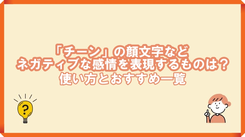 チーン 顔文字 死亡