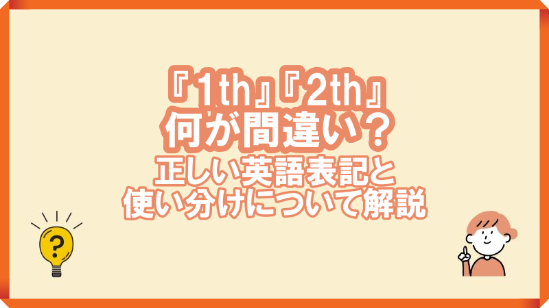 1th 2th