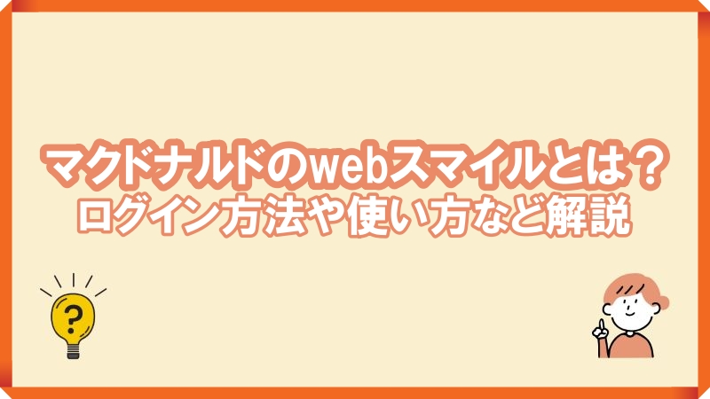 webスマイル
