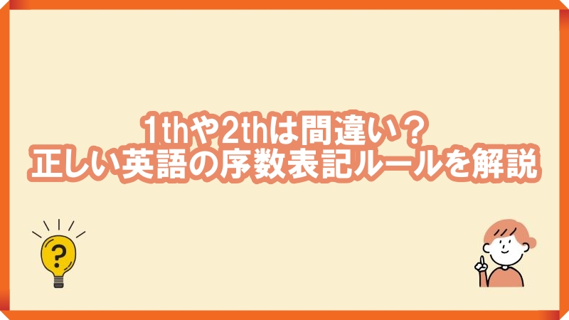 1th 2th